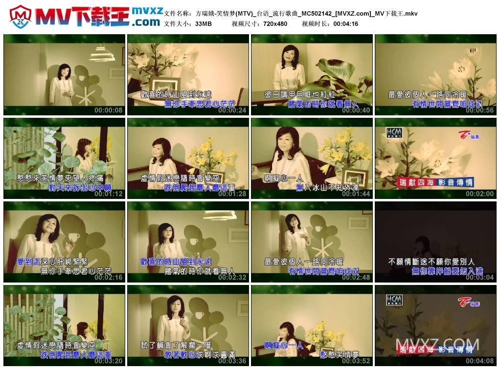 方瑞娥-笑情梦(MTV)_台语_流行歌曲_MC502142